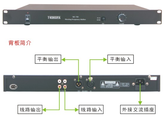 T-KOKOPA / MC-700　防啸叫反馈抑制器